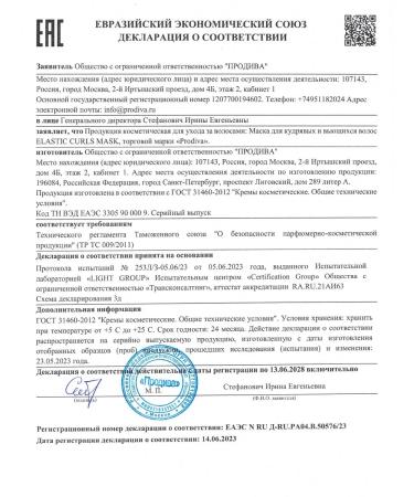 Prodiva Organic Mask for curly hair with elastin - Buy Online on GoSupps.com