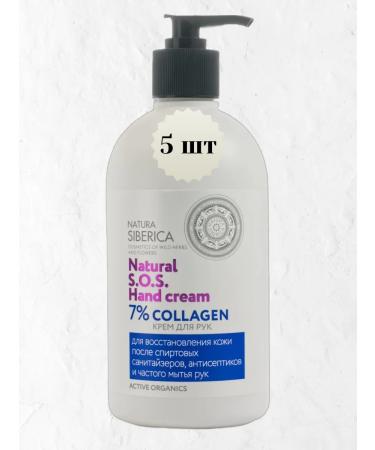 Natura Siberica Hand cream S.O.S. "7% Collagen" 5pcs*500 ml