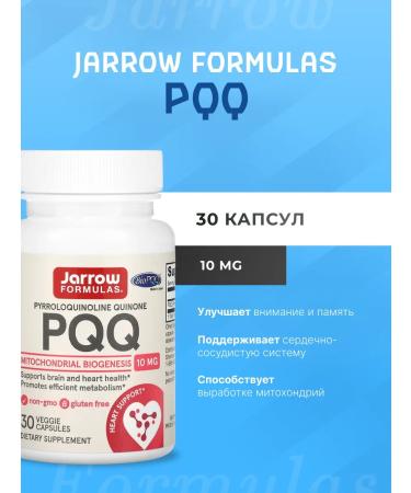 Jarrow Formulas PQQ 10 Mg - Pyrrolokhinolin Hinonon 30 capsules