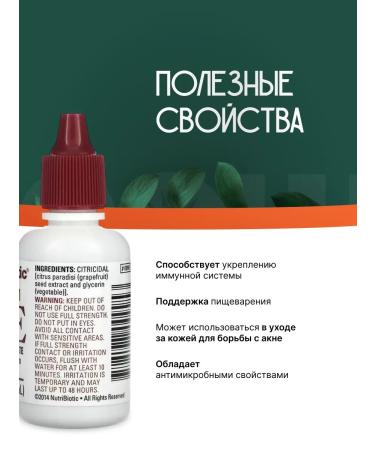 NutriBiotic GSE Liquid Concentrate - liquid concentrate of grapefructor seeds - Buy Online on GoSupps.com