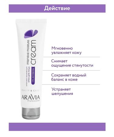 ARAVIA Professional face cream intensively moisturizing - Buy Online on GoSupps.com