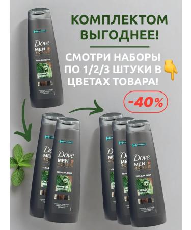 Profitable shelf Shower gel Dove Male perfumed menthol 1140ml - Buy Online on GoSupps.com