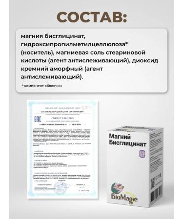 BioMagic Magnesium Helat bislycinate capsule 120 pcs - Buy Online on GoSupps.com