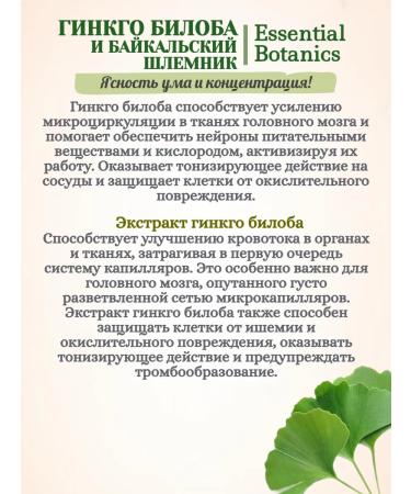 Ginkgo biloba and Baikal helmet - Buy Online on GoSupps.com