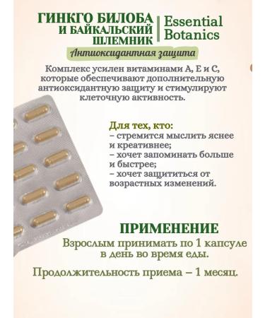 Ginkgo biloba and Baikal helmet - Buy Online on GoSupps.com