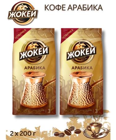 Jockey Coffee for the Turks Arabica 2pcs x 200g - Buy Online on GoSupps.com