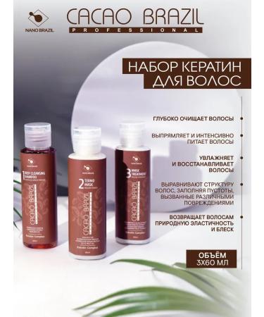 NANO BRAZIL Keratin rectification of curly hair - Buy Online on GoSupps.com