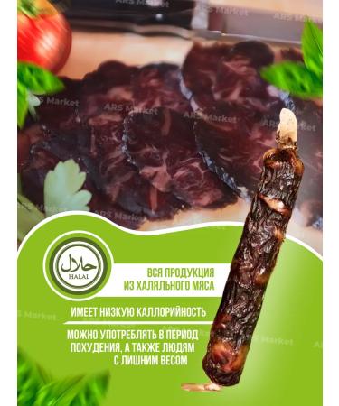 Qazi halal Kazylyk raw halal. Konina sausage - Buy Online on GoSupps.com