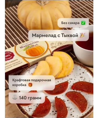 Sweets from Kolomna Natural marmalade with pumpkin without sugar - Buy Online on GoSupps.com