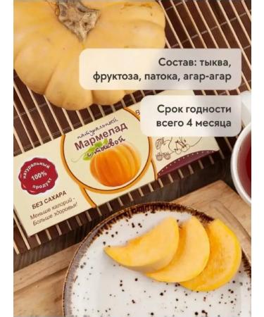 Sweets from Kolomna Natural marmalade with pumpkin without sugar - Buy Online on GoSupps.com