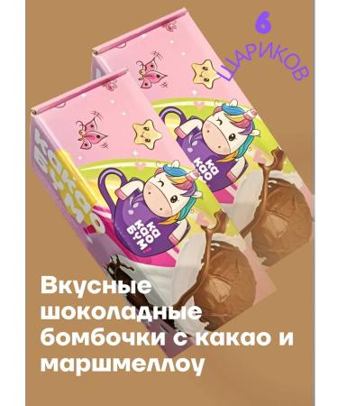 cocoabum Chocolate bombs with cocoa and marshmallow 3 pcs x2