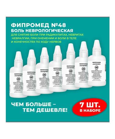 Kalinyak Fipspromed No. 48 Neurological pain 60 ml set 7 pcs