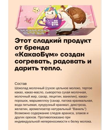 cocoabum Chocolate bombs with cocoa and marshmallow 3 pcs x3 - Buy Online on GoSupps.com