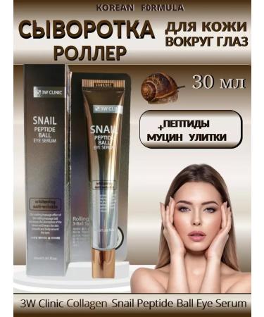 3W Clinic Cream serum for the skin around the eyes