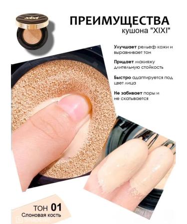 XIXI Cushon for face tonal - Buy Online on GoSupps.com