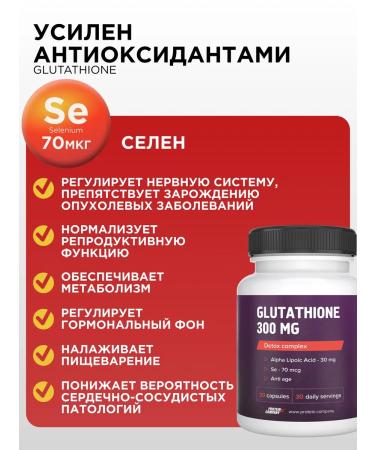 PROTEINCOMPANY Glutathione 300 mg + alpha lipoic acid + se - Buy Online on GoSupps.com