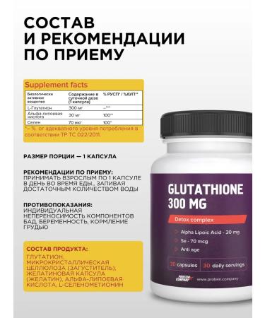 PROTEINCOMPANY Glutathione 300 mg + alpha lipoic acid + se - Buy Online on GoSupps.com