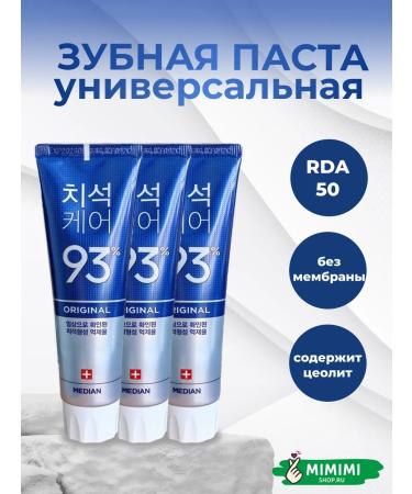 median Toothpaste for the whole family 3 pcs. 120 gr