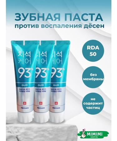 median Toothpaste for the prevention of gum inflammation 3pcs of 120g