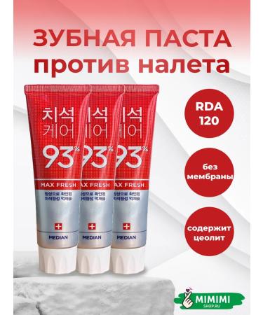 median Toothpaste against plaque 3 pcs. 120 gr