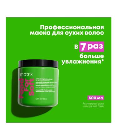 MATRIX Mask for moisturizing dry hair Food for Soft 500 ml