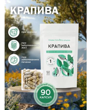 Nettle dry extract 360 mg