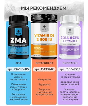 BIOVIN ZMA (ZMA) 60 capsules immunity testosterone libido - Buy Online on GoSupps.com