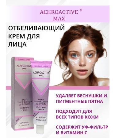 ACHROACTIVE MAX Whitening face cream from pigmentation and freckles