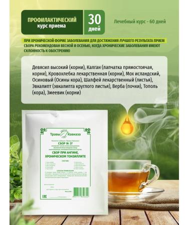 Herbs of the Caucasus Collection No. 37 with tonsillitis chronic tonsillitis 200 grams - Buy Online on GoSupps.com