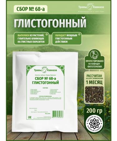 Herbs of the Caucasus Herbal collection 68-a from worms. Grassing