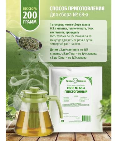 Herbs of the Caucasus Herbal collection 68-a from worms. Grassing - Buy Online on GoSupps.com