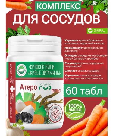 Spring of Health Phytococctual for vessels atherosis complex