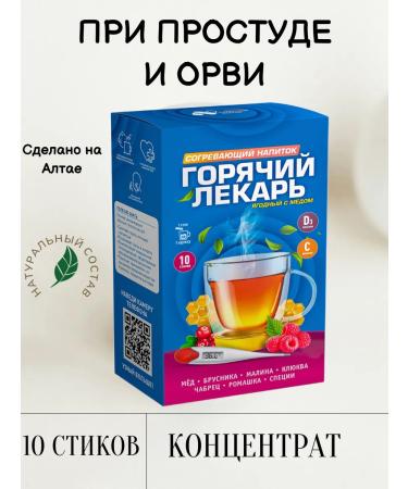ALTAI NECTAR Hot healer concentrate with vitamins with colds and SARS