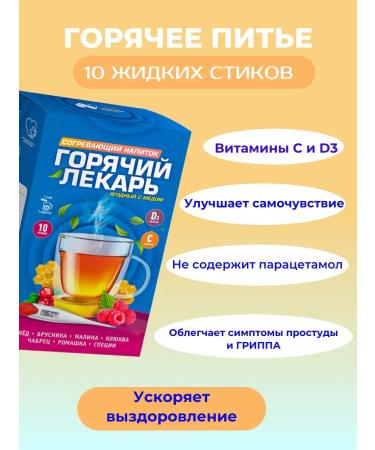 ALTAI NECTAR Hot healer concentrate with vitamins with colds and SARS - Buy Online on GoSupps.com