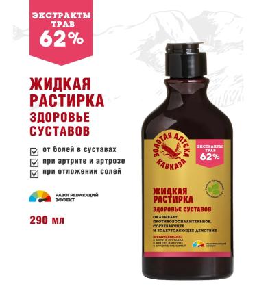 Golden Pharmacy of the Caucasus Liquid rubbish joint health
