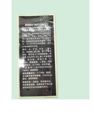 ZOZU Cosmetics Tonal cream with avocado beige - Buy Online on GoSupps.com