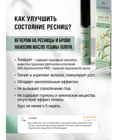 Guria For eyelash growth uzma oil and mascara - Buy Online on GoSupps.com