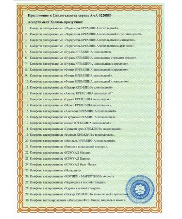 Kremlin Coconuts Chocolate PP without sugar Useful 450g - Buy Online on GoSupps.com