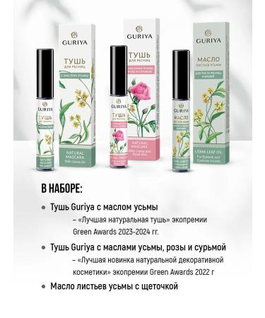 Guria Uzma oil and mascara 2 pcs - Buy Online on GoSupps.com