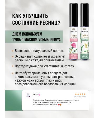 Guria Uzma oil and mascara 2 pcs - Buy Online on GoSupps.com