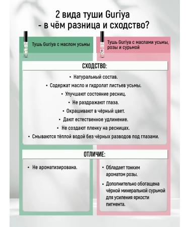 Guria Uzma oil and mascara 2 pcs - Buy Online on GoSupps.com