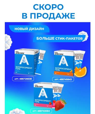 Erzig Alesorb "Enterosorbent Gel" without a fragrance of a stick - Buy Online on GoSupps.com