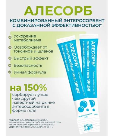 Erzig Alesorb "Enterosorbent Gel" without a fragrance of a stick - Buy Online on GoSupps.com