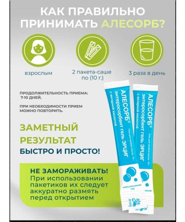 Erzig Alesorb "Enterosorbent Gel" without a fragrance of a stick - Buy Online on GoSupps.com