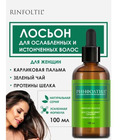 Rinfoltil Lotion for women for hair growth 100 ml