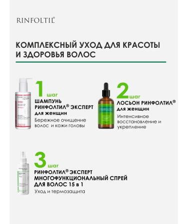 Rinfoltil Lotion for women for hair growth 100 ml - Buy Online on GoSupps.com