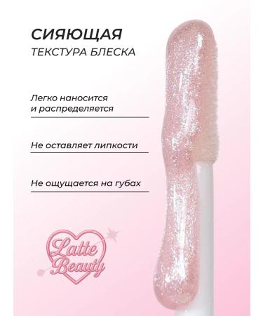 Latte Beauty Moisturizing lip gloss with sparkles 01 - Buy Online on GoSupps.com