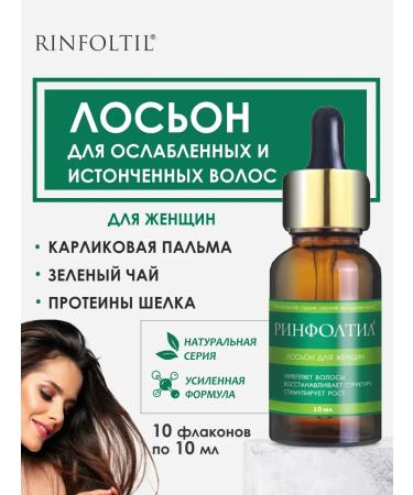 Rinfoltil Lotion for women Activation of natural growth 10 by 10 ml