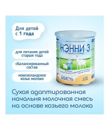 Bibikol Nanny 3 mixture with prebiotics from 12 months 800 g - Buy Online on GoSupps.com