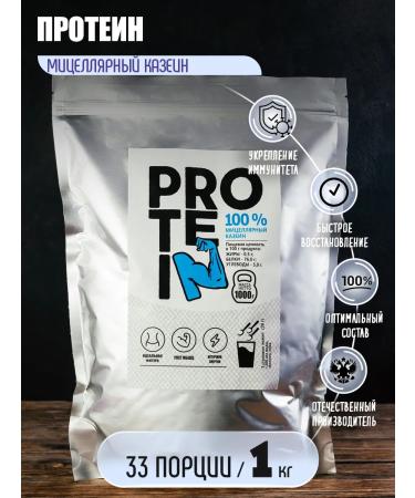 Stavropol Dairy Plant Protein micellar casein 1 kg ISS